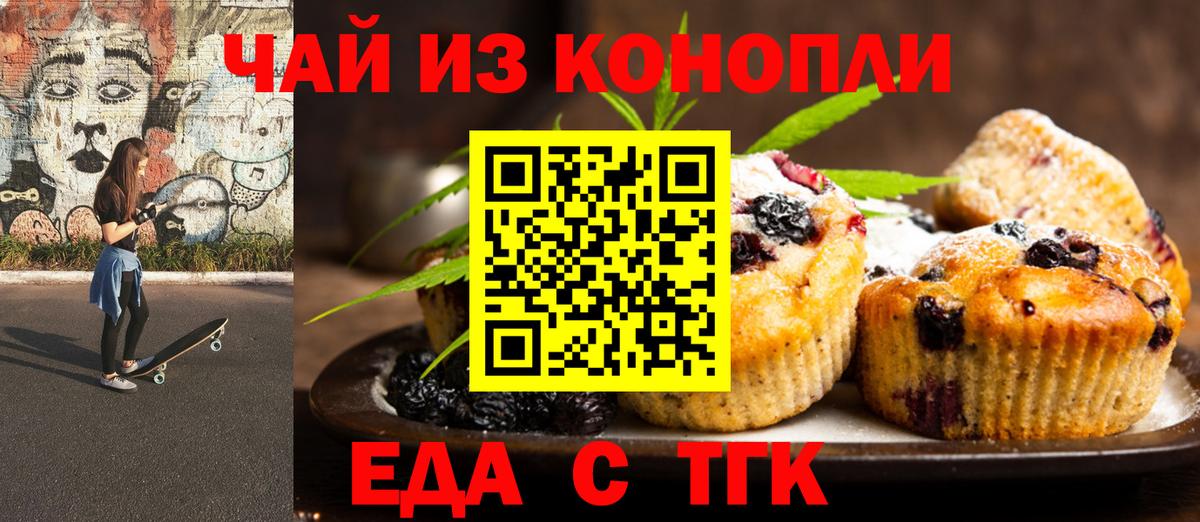 Печенье с ТГК конопля  Вход с VPN  Владивосток 