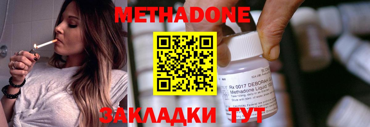 Владивосток  Метадон кристалл  Метадон methadone  Вход с VPN 