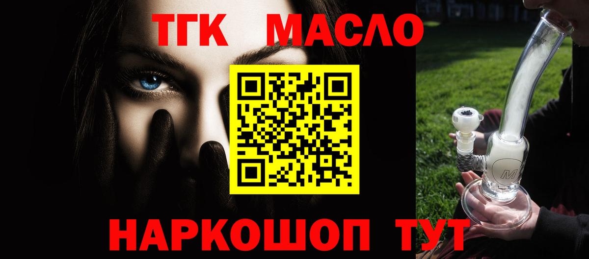 Дистиллят ТГК THC oil Владивосток